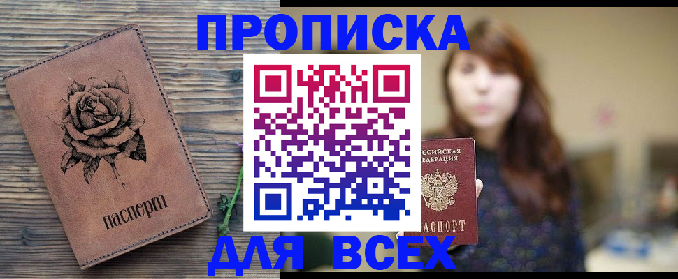 временная прописка в Дрезне